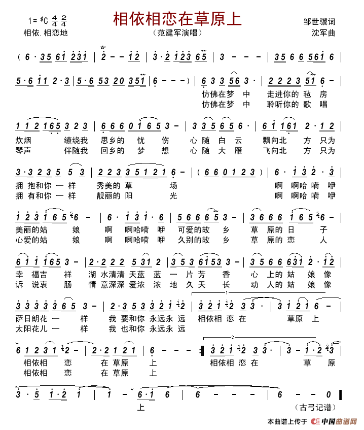 相依相恋在草原上简谱-范建军演唱-古弓制作曲谱1