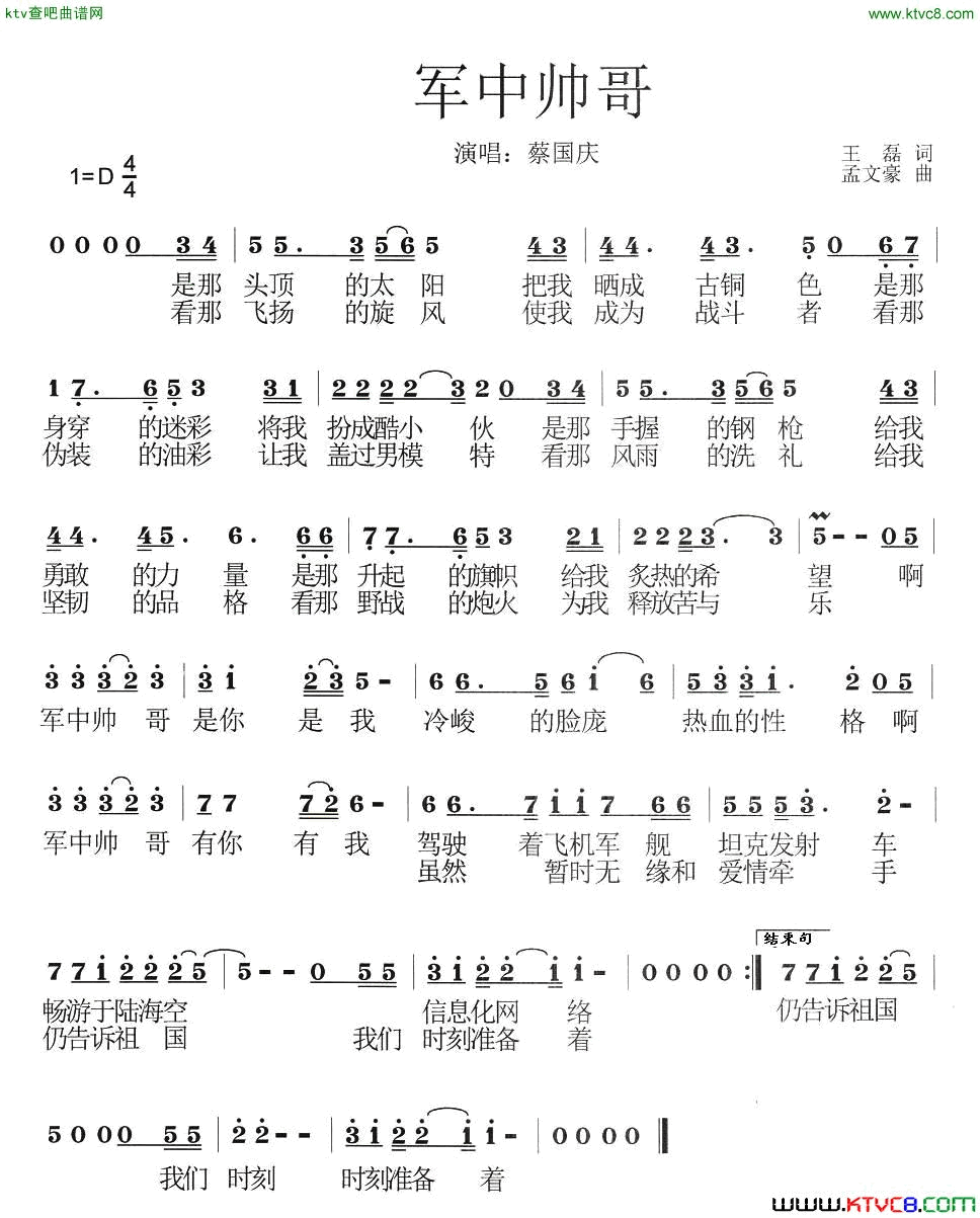 军中帅哥简谱-蔡国庆演唱-王磊/孟文豪词曲1