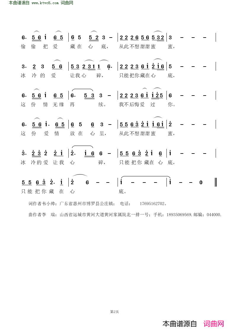 只能把你放心底简谱1