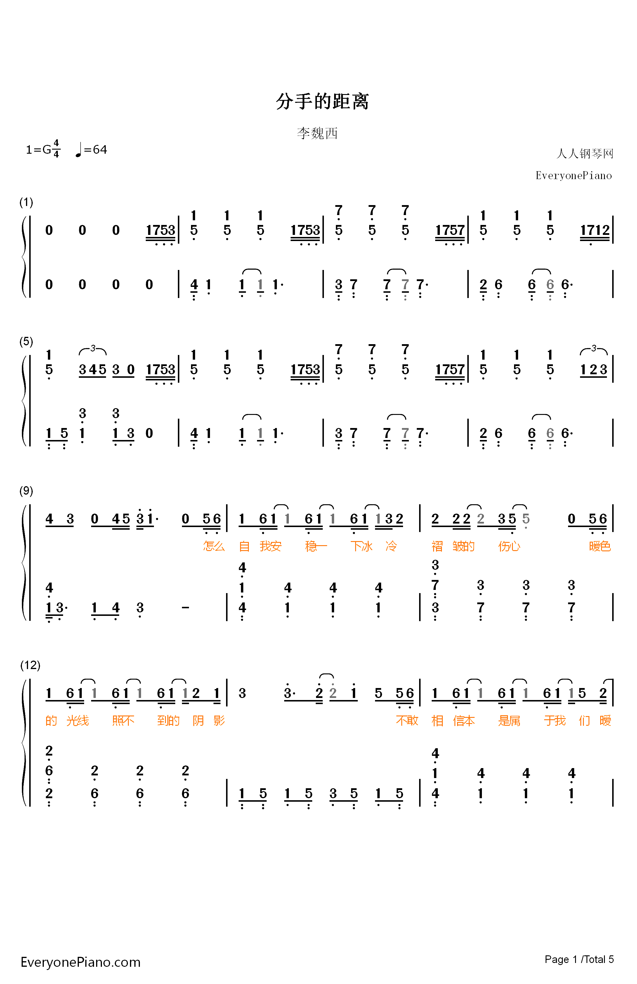 分手的距离钢琴简谱-数字双手-李魏西1