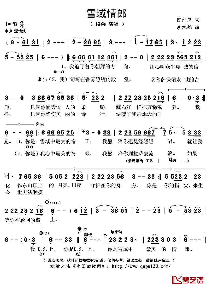 雪域情郎简谱(歌词)-梅朵演唱-秋叶起舞记谱上传1