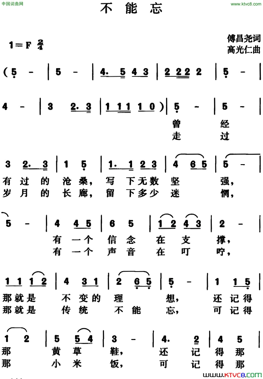 不能忘傅昌尧词高光仁曲不能忘傅昌尧词 高光仁曲简谱1