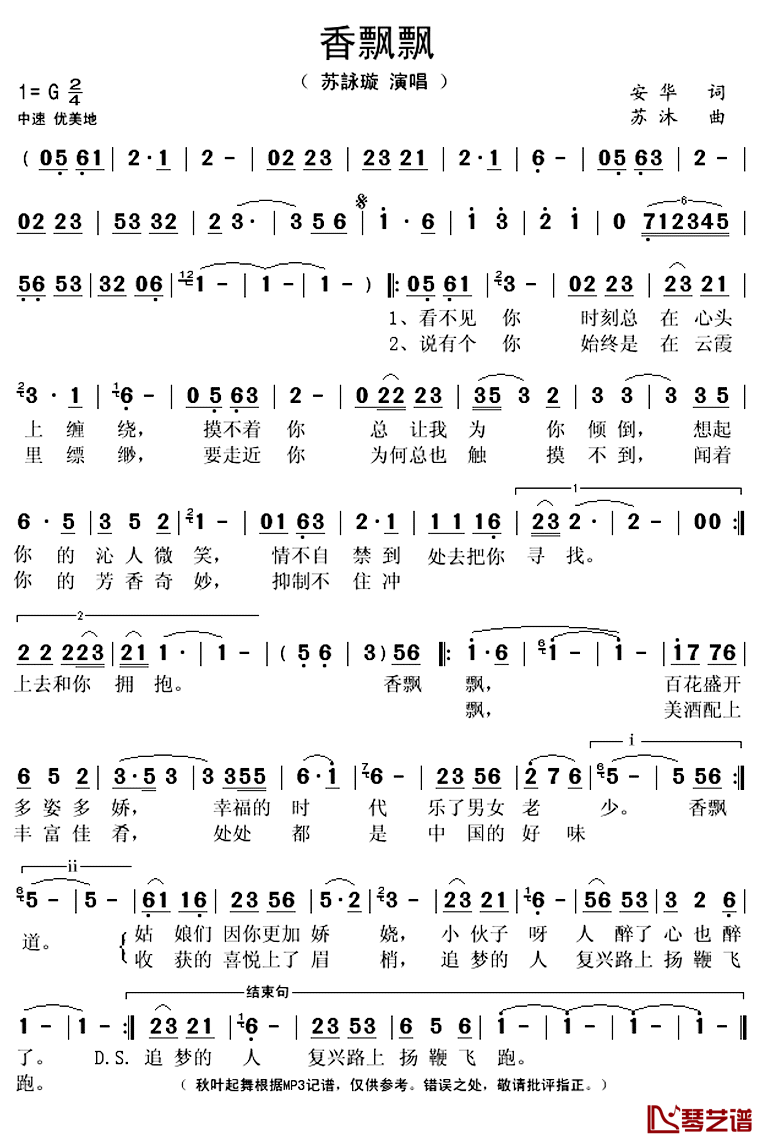 香飘飘简谱(歌词)-周詠璇演唱-秋叶起舞记谱上传1