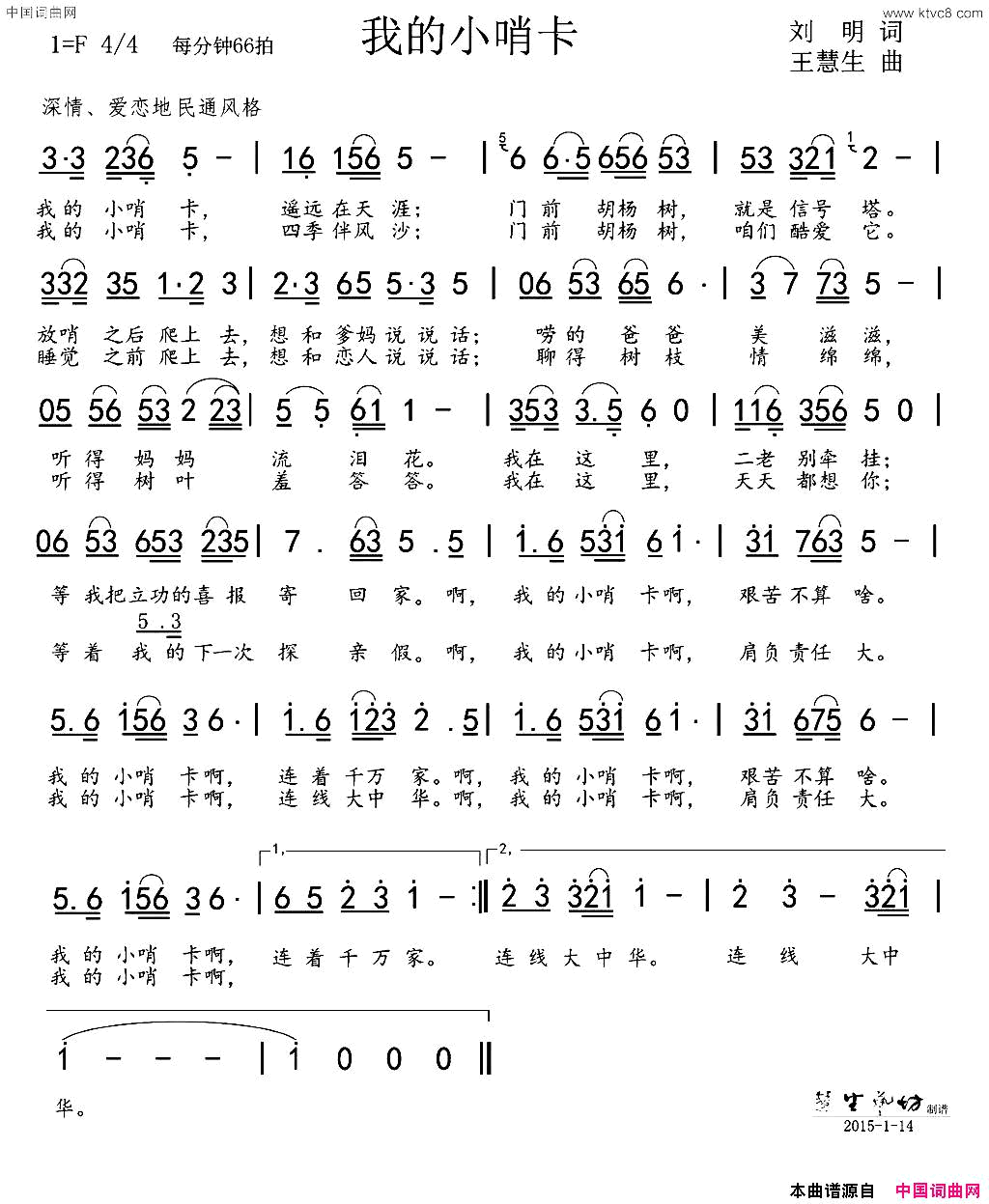 我的小哨卡简谱1