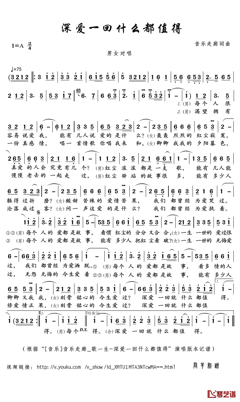 深爱一回什么都值得简谱(歌词)-音乐走廊/歌一生演唱-君羊曲谱1