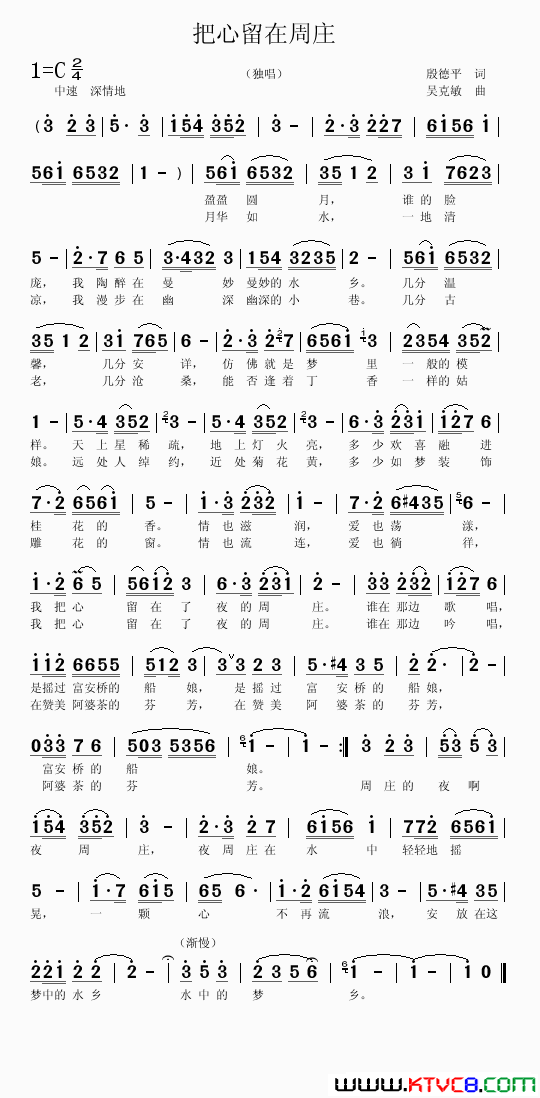 把心留在周庄殷德平词吴克敏曲把心留在周庄殷德平词 吴克敏曲简谱1