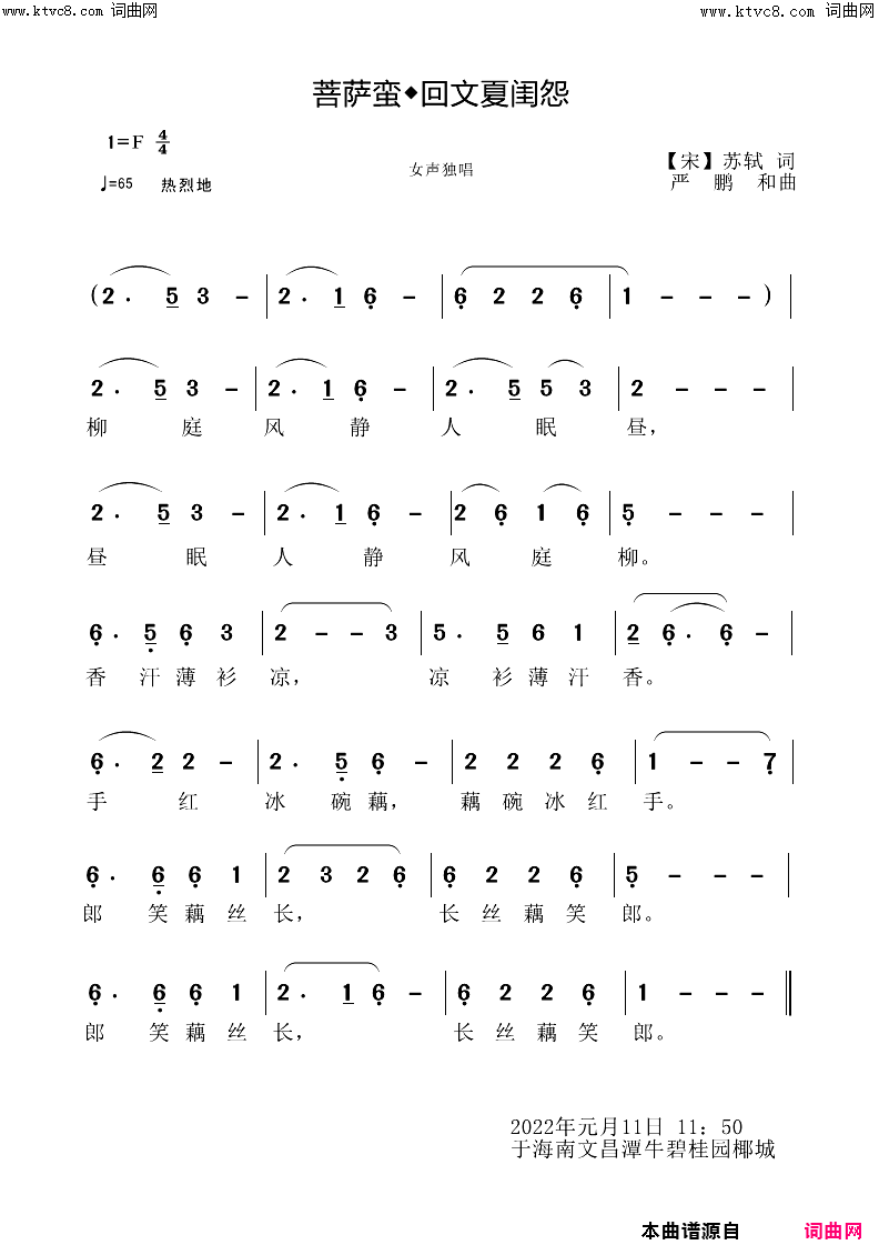 菩萨蛮◆回文夏闺怨简谱-严鹏和曲谱1