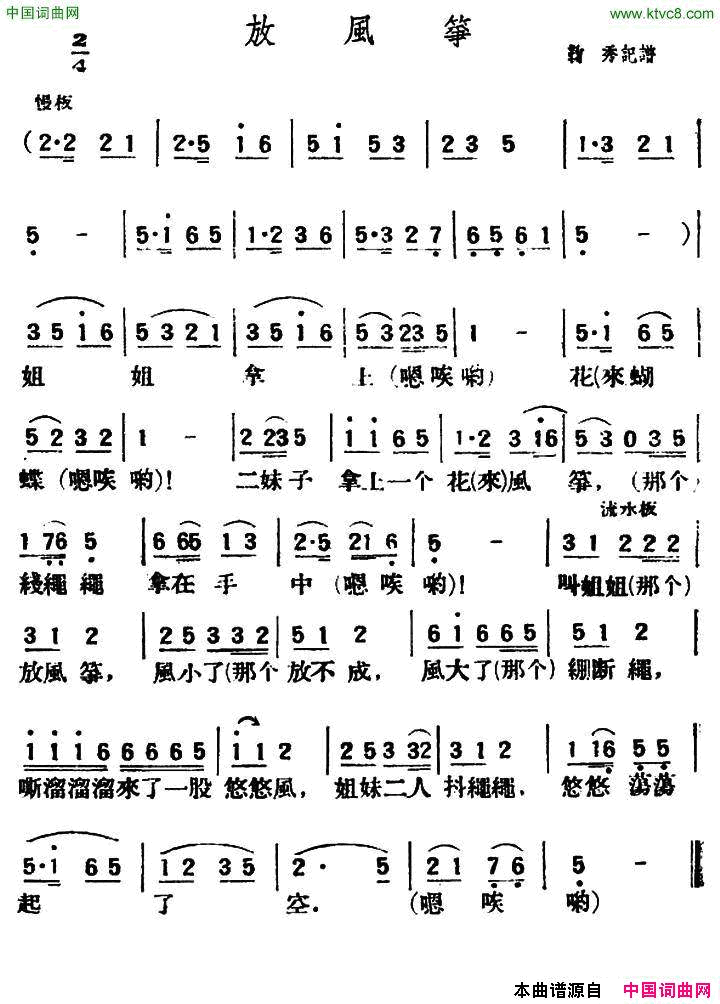 放风筝陕北榆林小曲简谱1