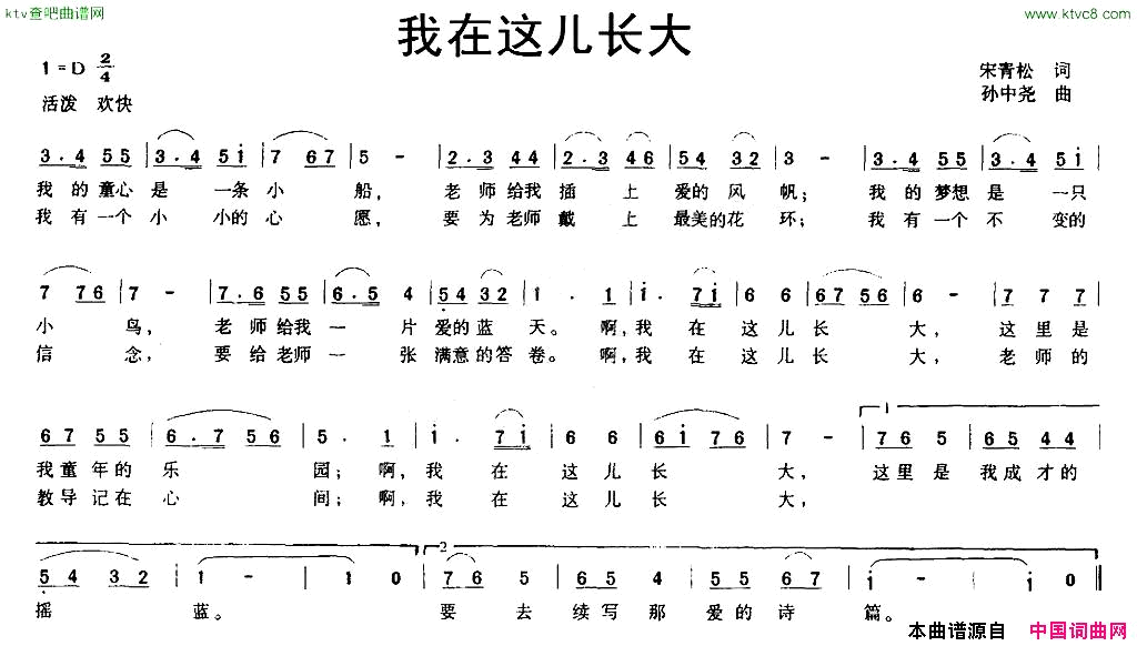 我在这儿长大宋青松词孙中尧曲简谱1