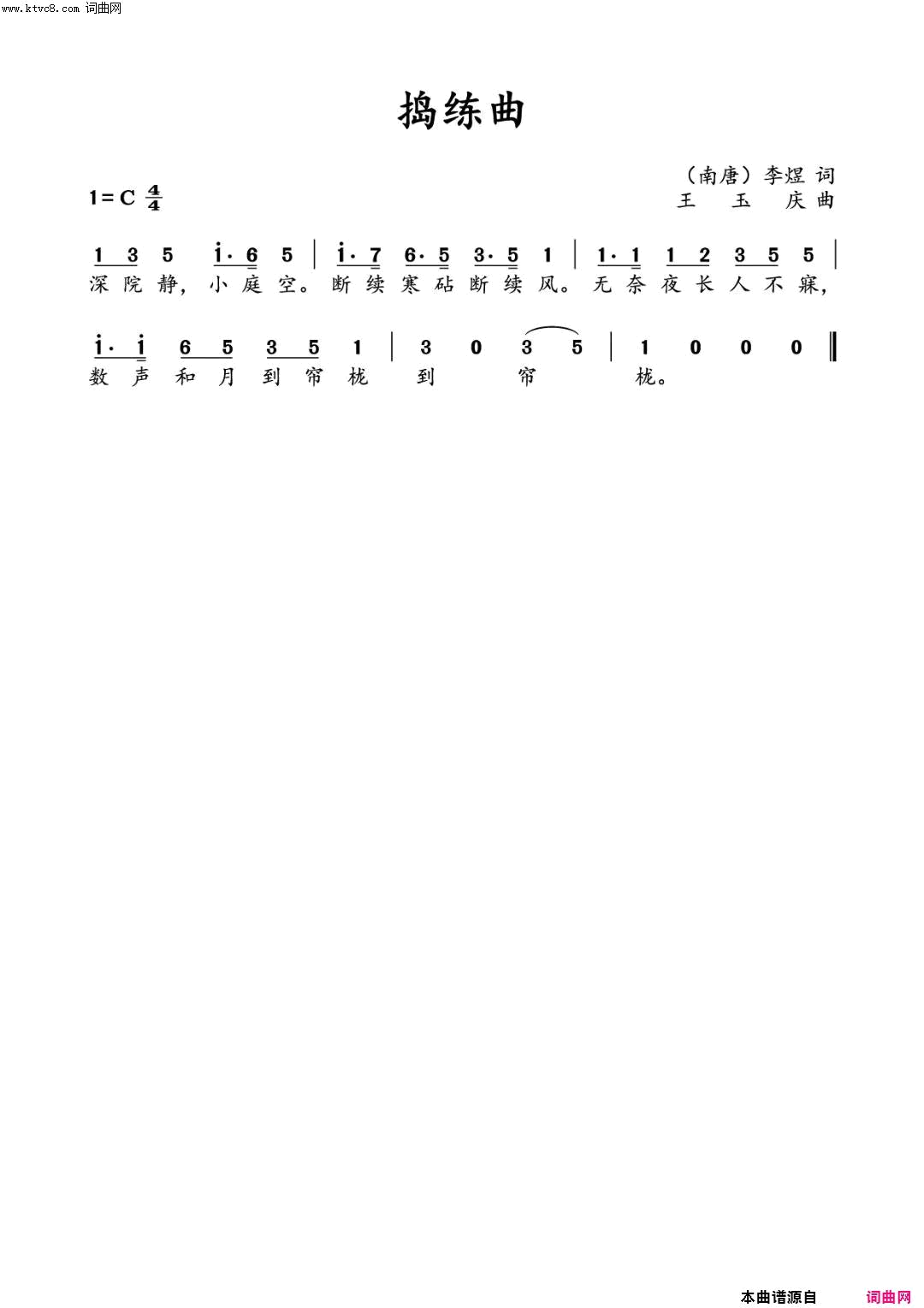 捣练曲简谱-王玉庆演唱-李煜/王玉庆词曲1