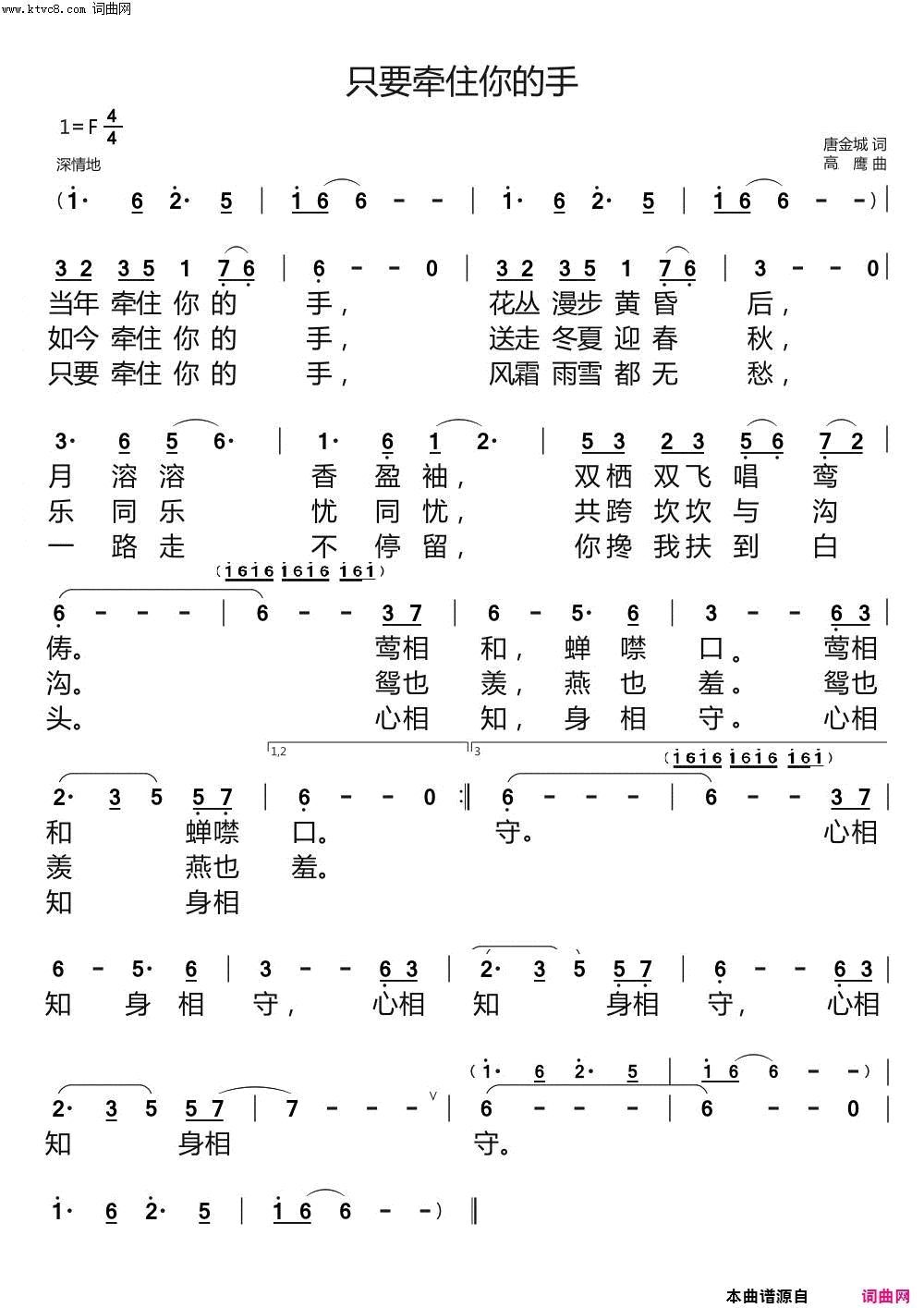 只要牵住你的手简谱-吉彩霞演唱-唐金城/高鹰词曲1