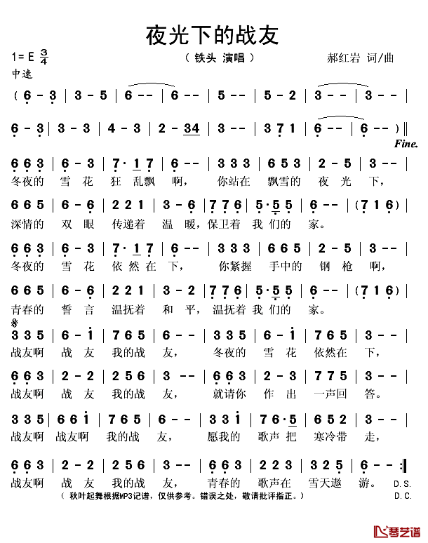 夜光下的战友简谱(歌词)-铁头演唱-秋叶起舞记谱上传1