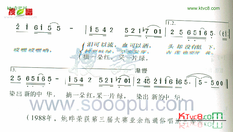 祖国赞美诗简谱-姚晔演唱1