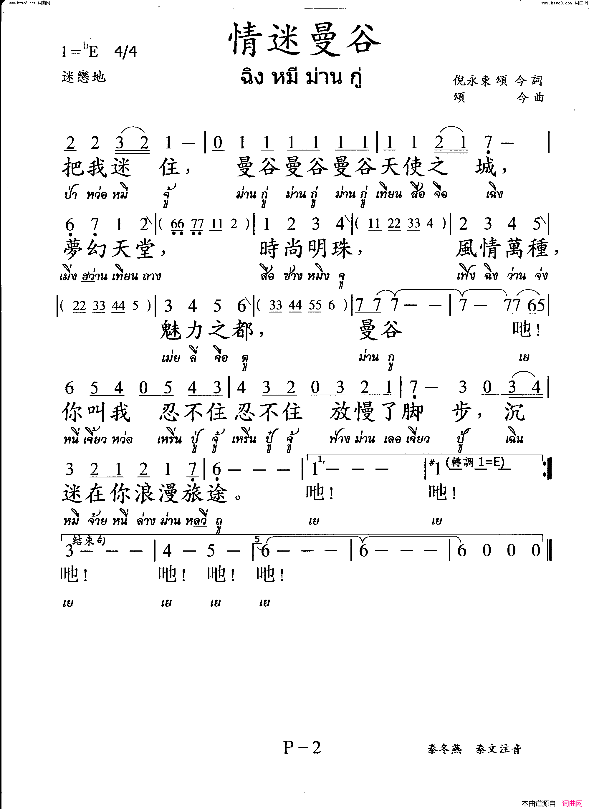 情迷曼谷简谱1