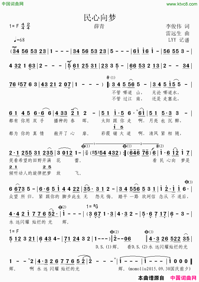 民心向梦简谱1