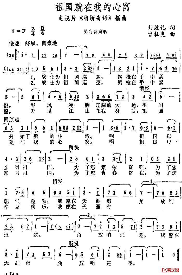 祖国就在我的心窝简谱-电视片《哨所寄语》插曲1