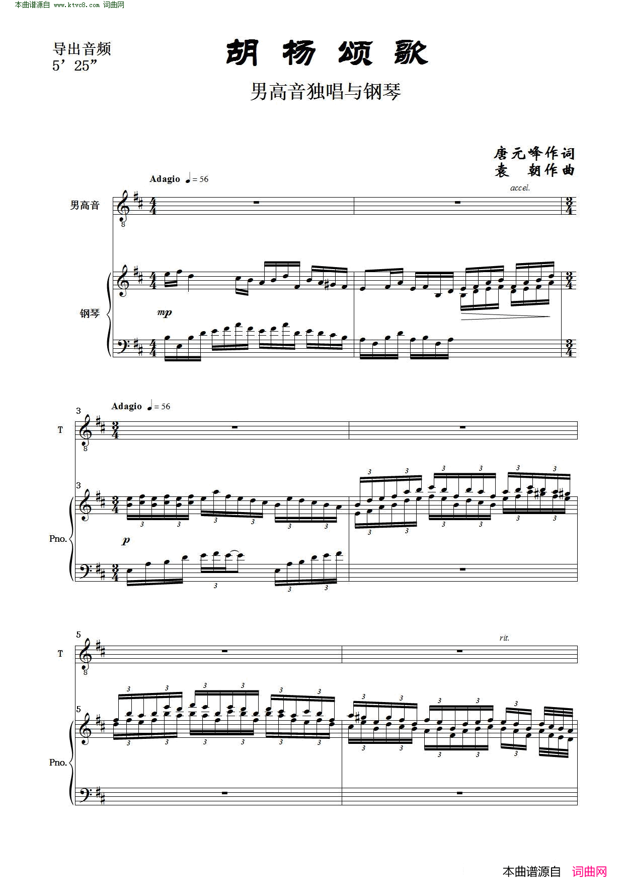 胡杨颂歌男高音独唱与钢琴简谱1