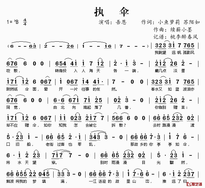 执伞简谱(歌词)-吾恩演唱-桃李醉春风记谱1