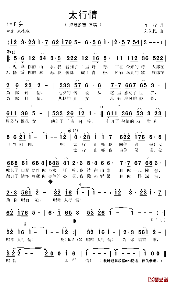 太行情简谱(歌词)-泽旺多吉演唱-秋叶起舞记谱1