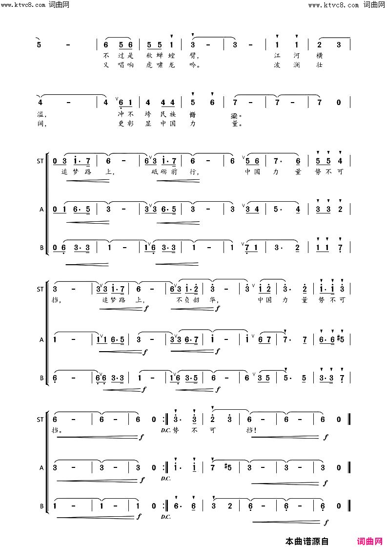 中国力量，势不可挡简谱1