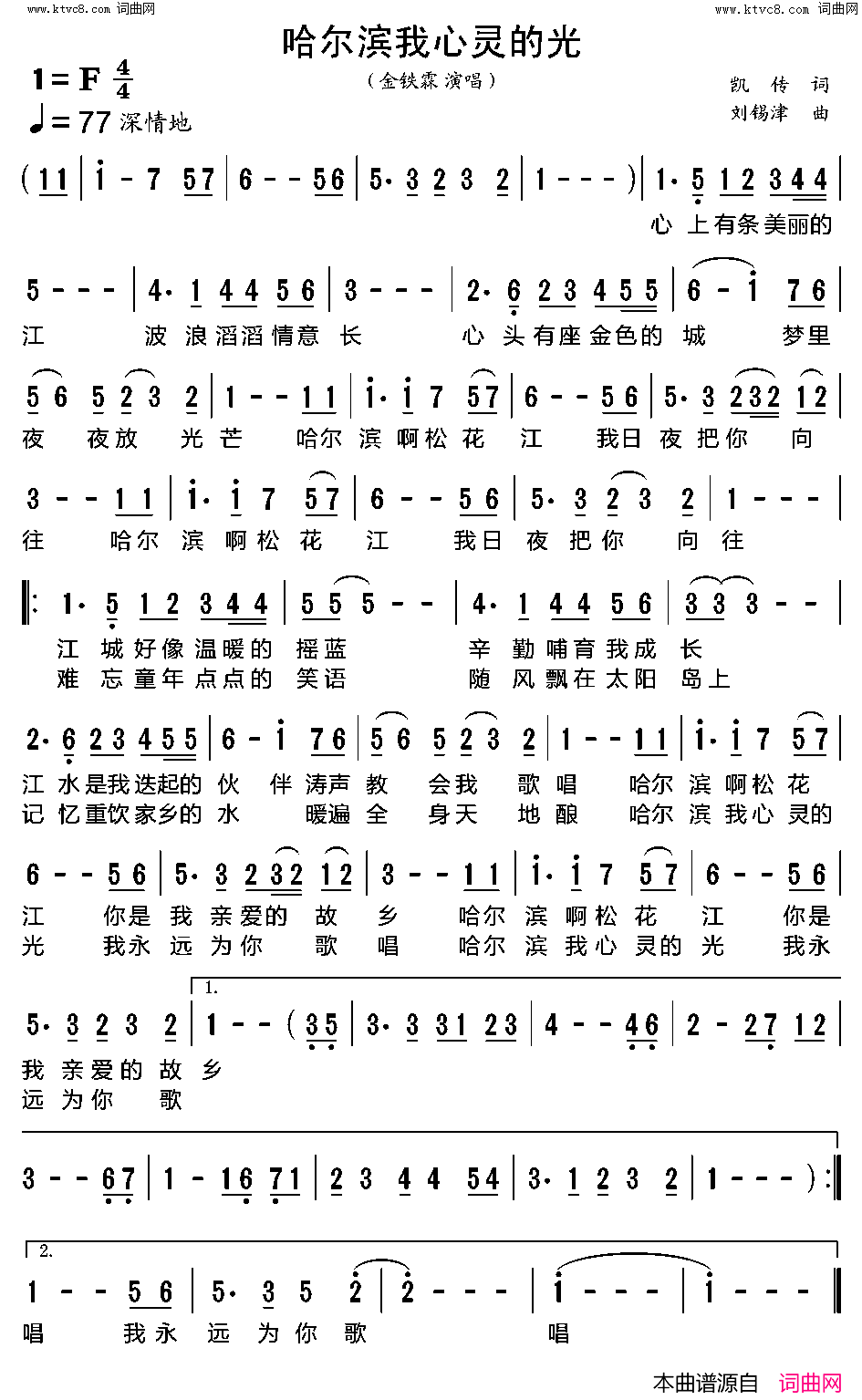 哈尔滨我心灵的光简谱-金铁霖演唱-凯传/刘锡津词曲1