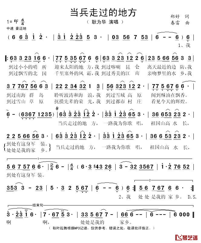 当兵走过的地方简谱(歌词)-耿为华演唱-秋叶起舞记谱1