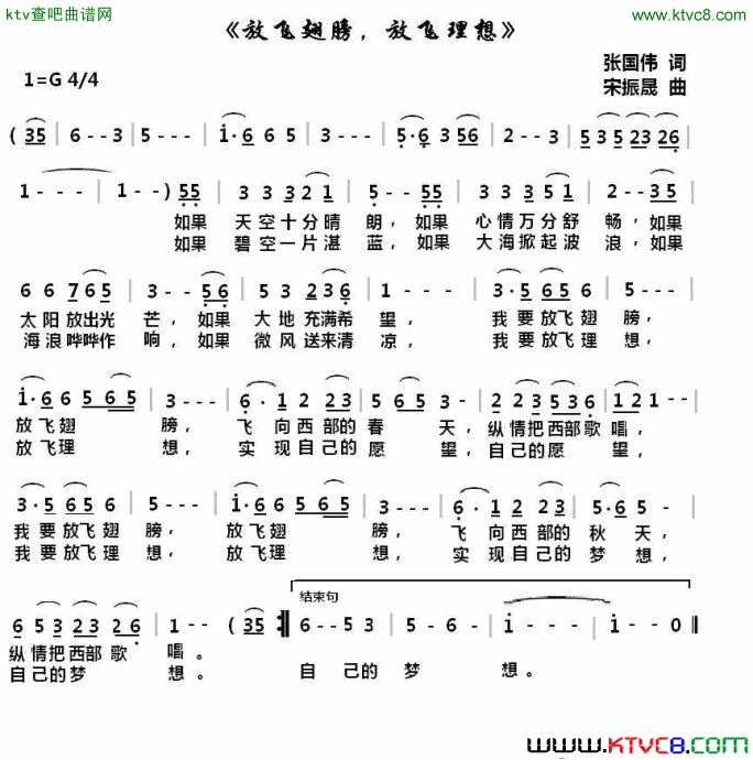 放飞翅膀，放飞理想简谱1