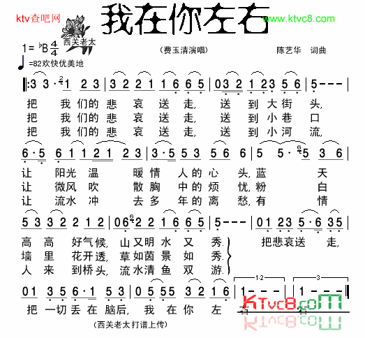 《我在你左右》简谱-费玉清演唱1