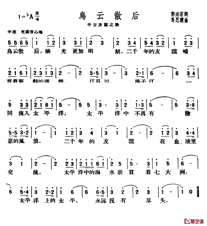 乌云散后简谱-中日友谊之歌1