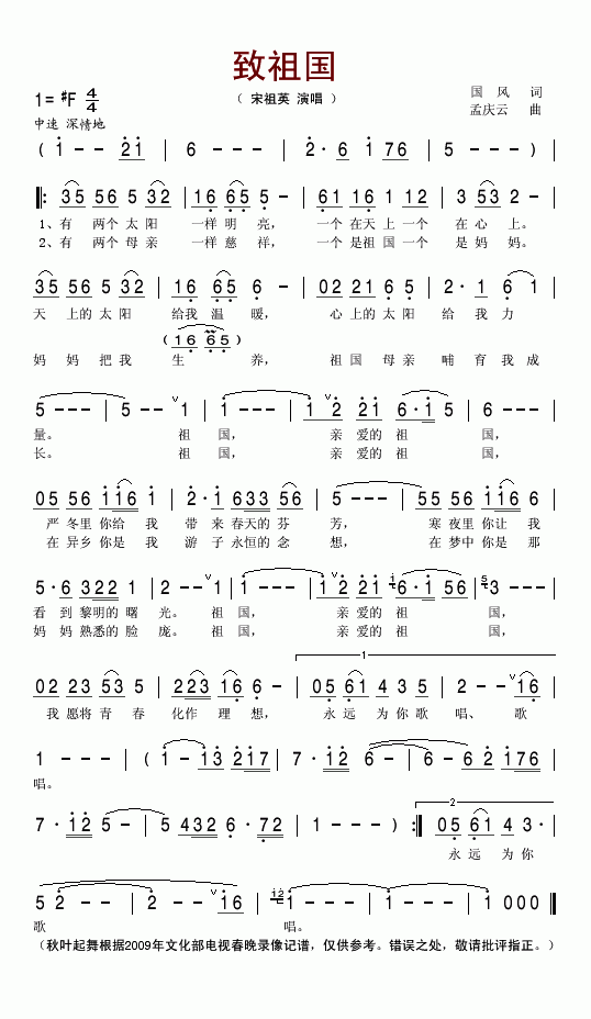 致祖国简谱-宋祖英演唱1