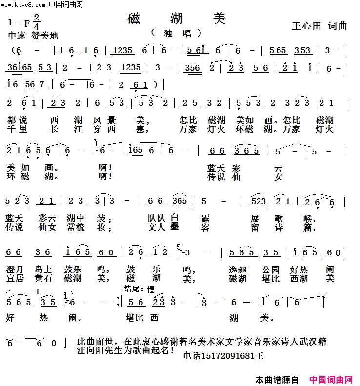 磁湖美独唱简谱-捕鱼人演唱-王心田/王心田词曲1