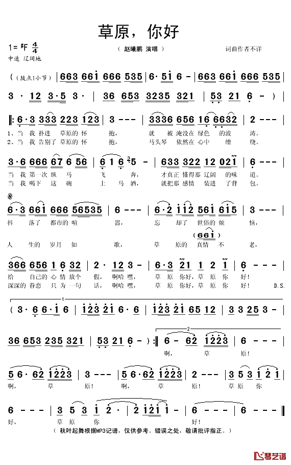 草原，你好简谱(歌词)-赵曦鹏演唱-秋叶起舞记谱1