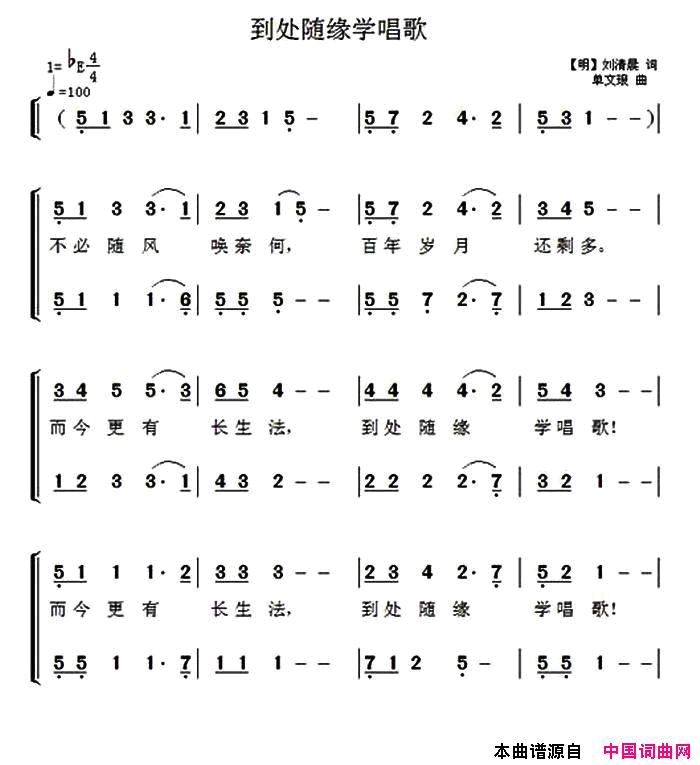 到处随缘学唱歌简谱1