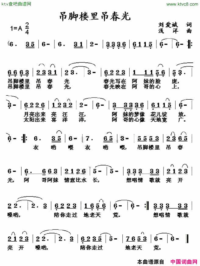 吊脚楼里吊春光简谱1