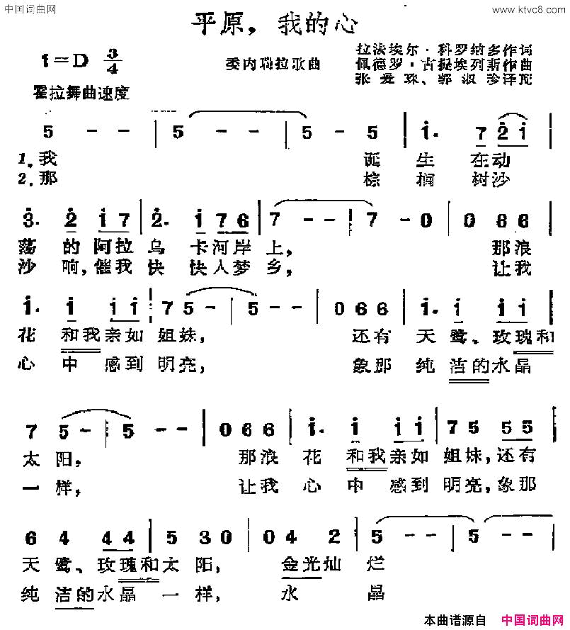 [委内瑞拉]平原，我的心简谱1