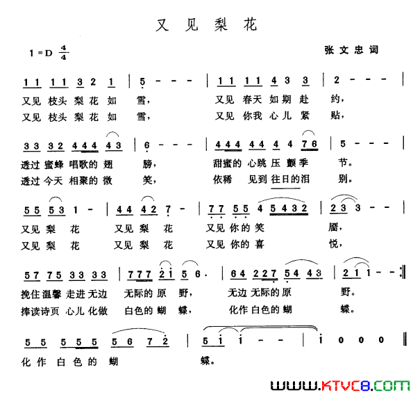 又见梨花简谱1