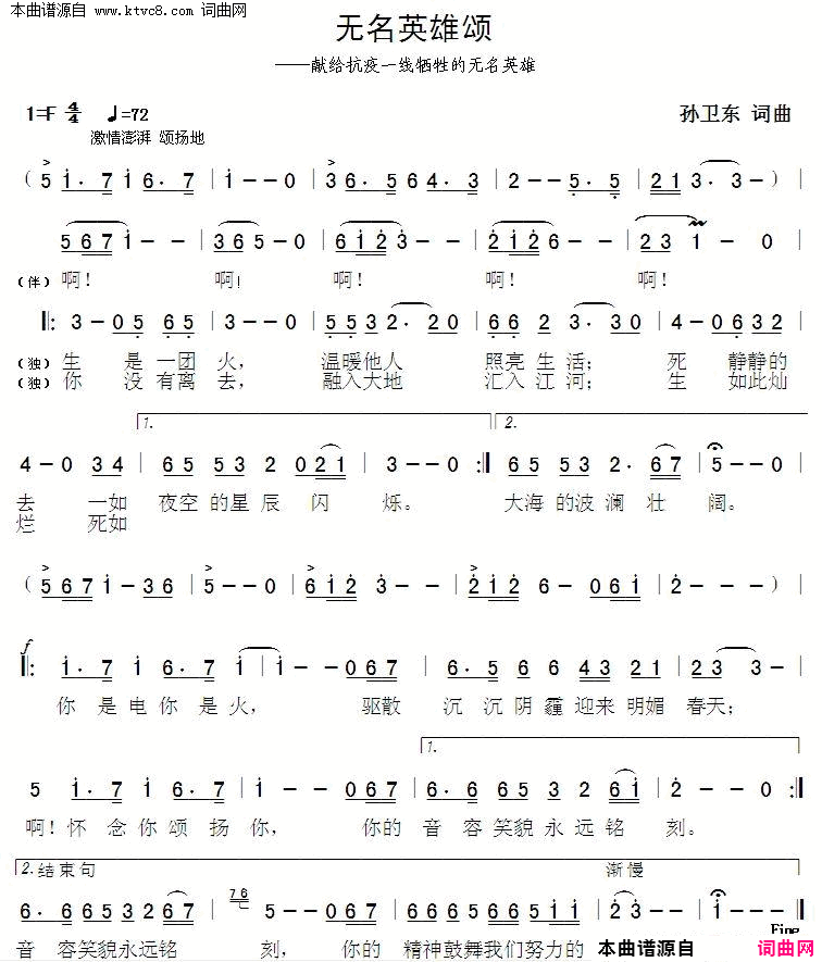 无名英雄颂简谱1