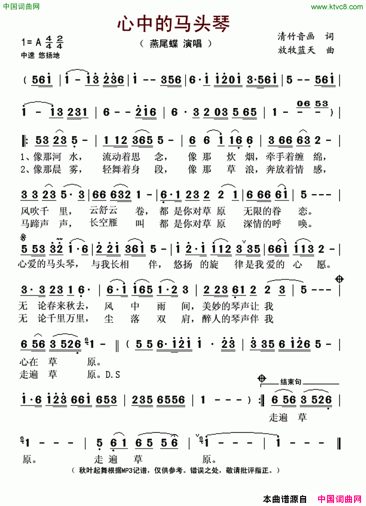 心中的马头琴简谱-燕尾蝶演唱-清竹音画/放牧蓝天词曲1