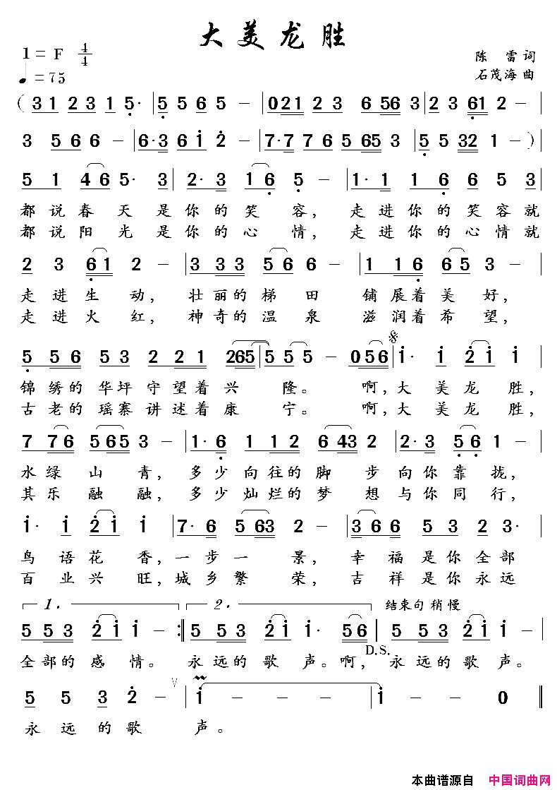 大美龙胜简谱1