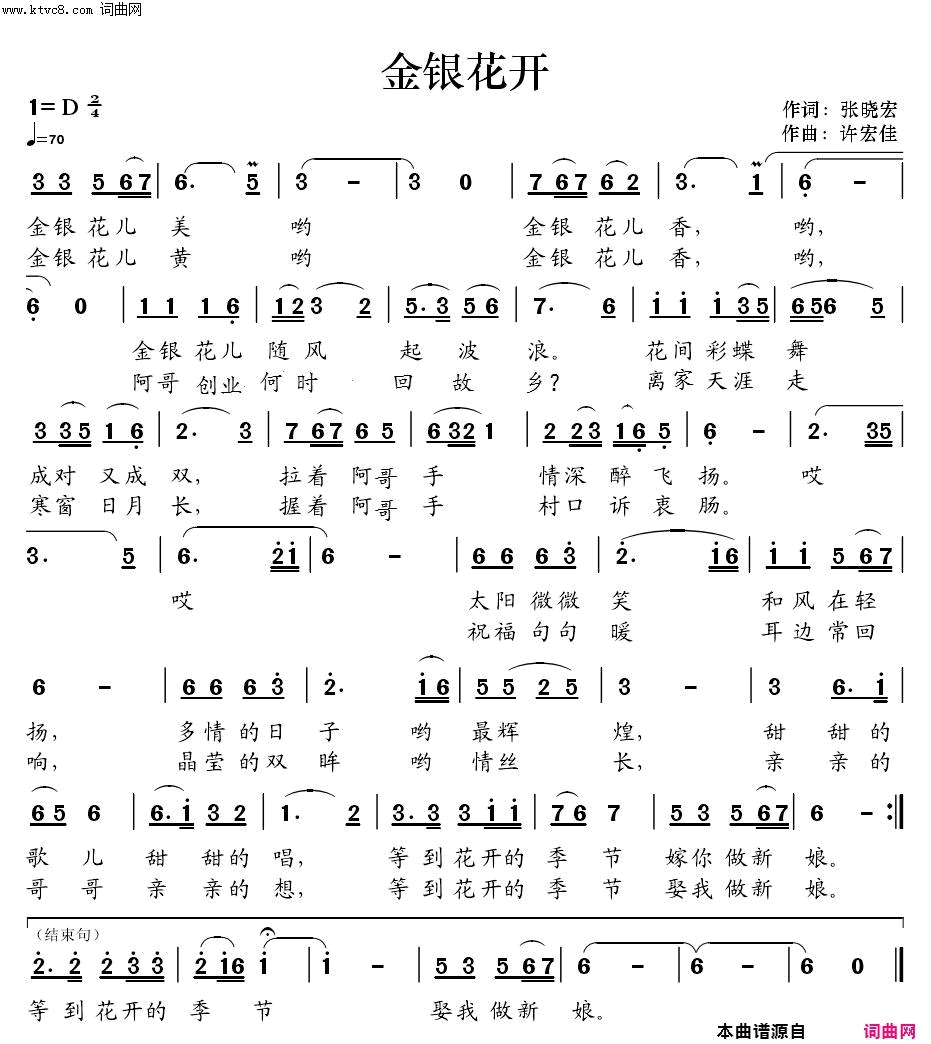 金银花简谱-拉毛王旭演唱-张晓宏/许宏佳词曲1