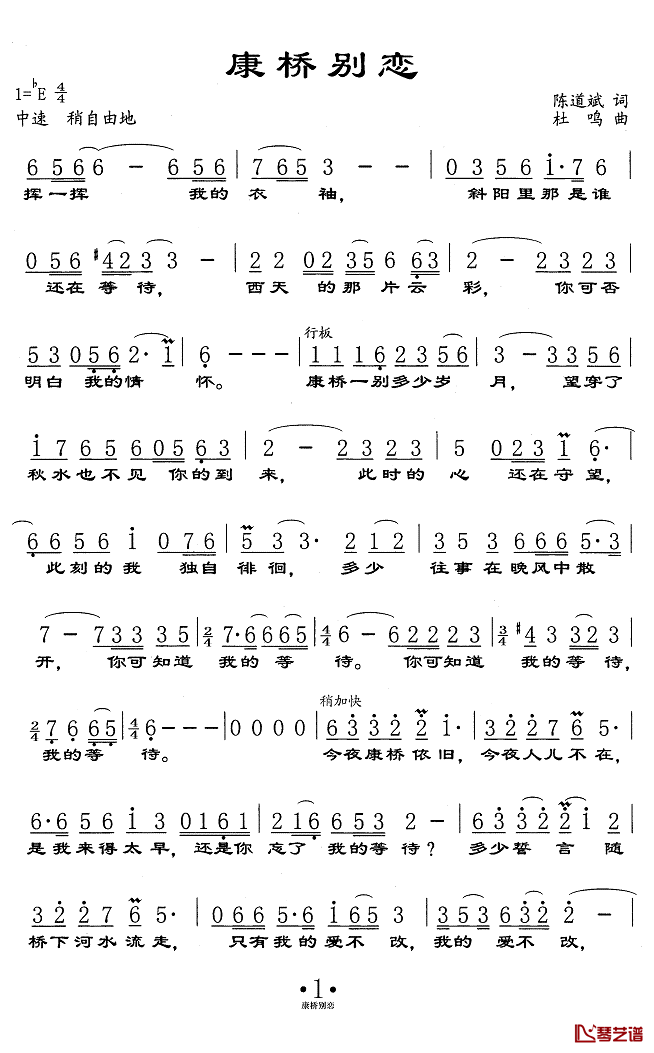 康桥别恋简谱(歌词)-Z.E.Z曲谱1