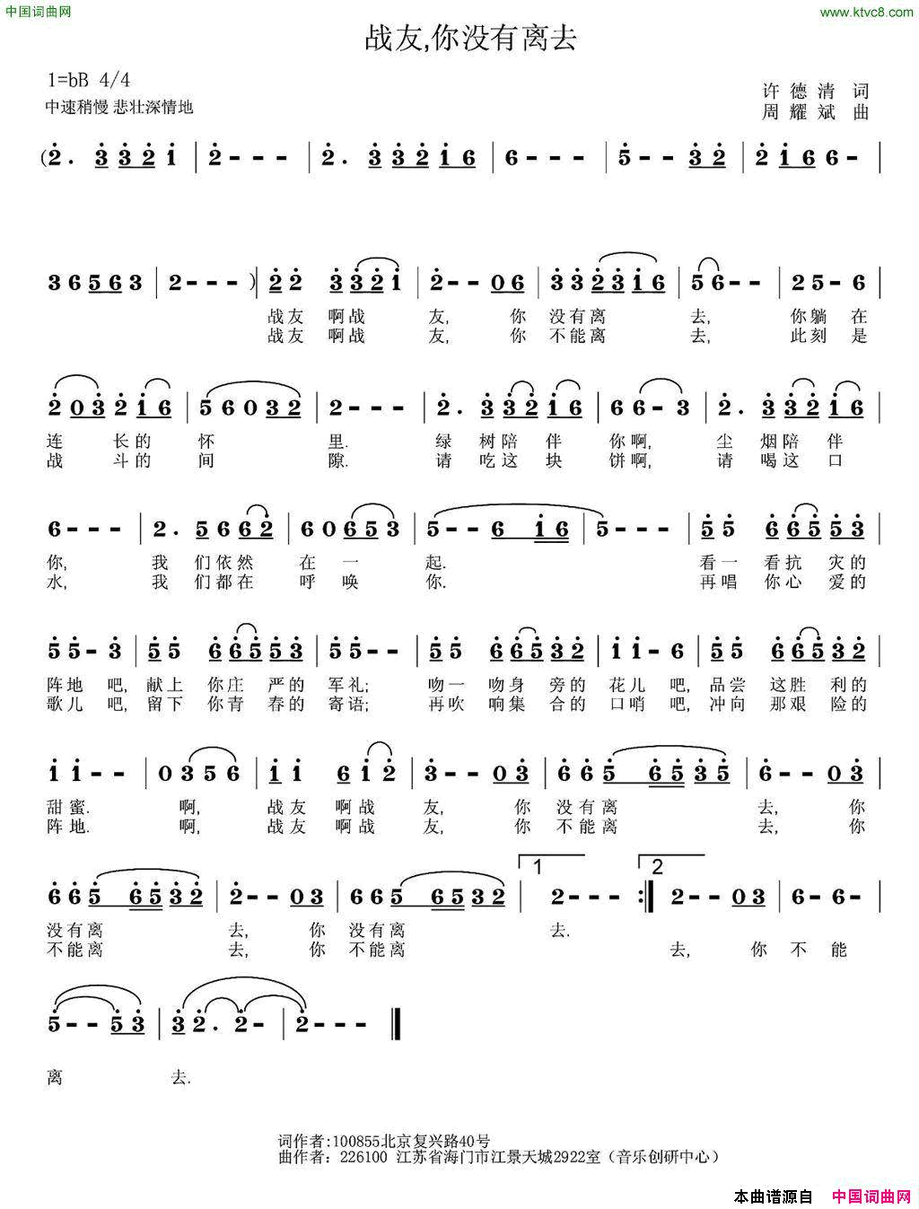 战友，你没有离去简谱1
