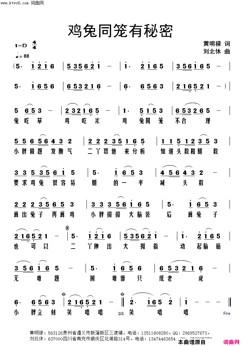 鸡兔同笼有秘密简谱1