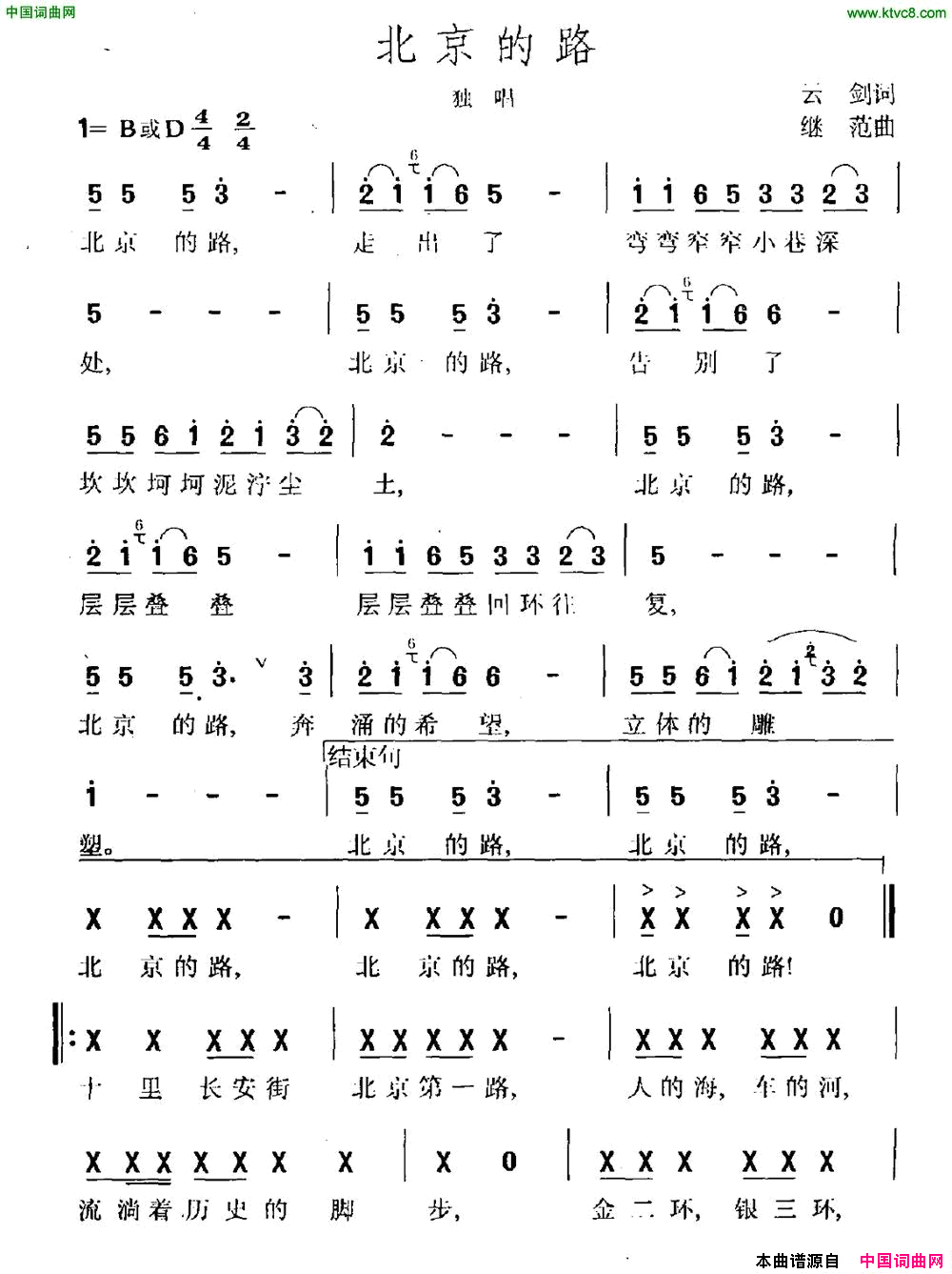 北京的路简谱1