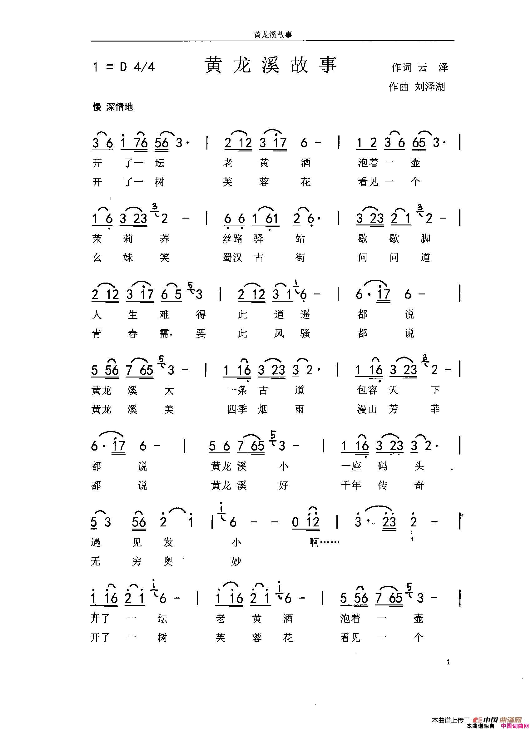 黄龙溪故事简谱1