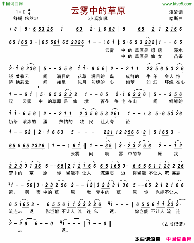 云雾中的草原简谱-小溪演唱-溪流/哈斯词曲1