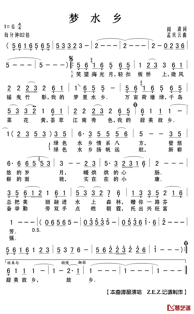 梦水乡简谱(歌词)-谭晶演唱-Z.E.Z.记谱制作1