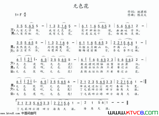 无色花简谱-军哥演唱-星出而作/陈众文词曲1