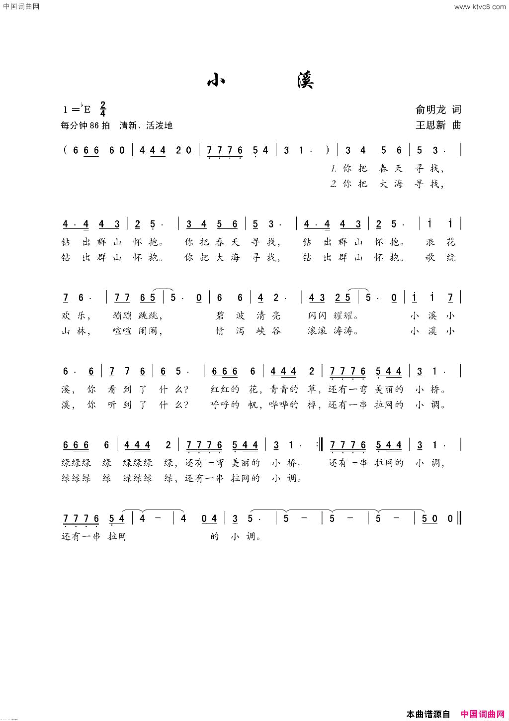 小溪少儿歌曲简谱1