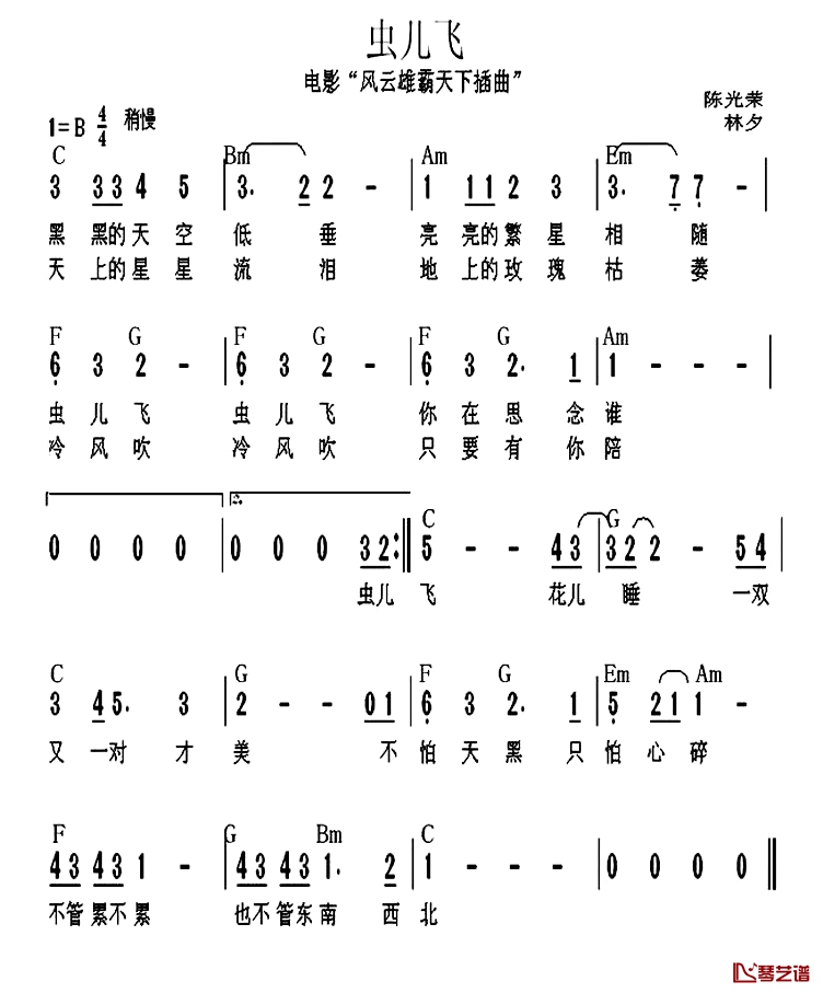 虫儿飞简谱-电影《风云之雄霸天下》插曲）（带和弦1